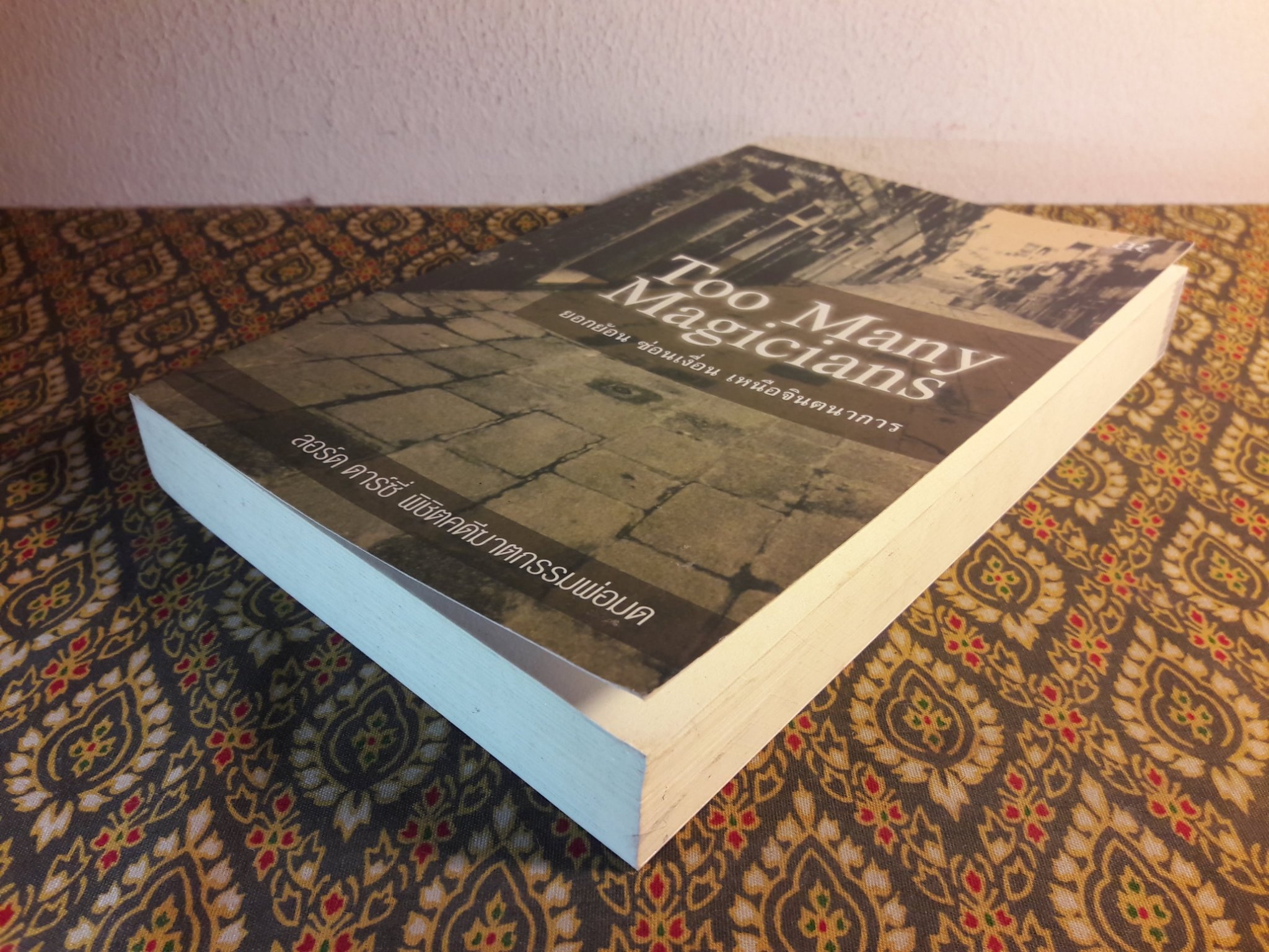 ลอร์ด ดาร์ซี่ พิชิตคดีฆาตกรรมพ่อมด Too Many Magicians