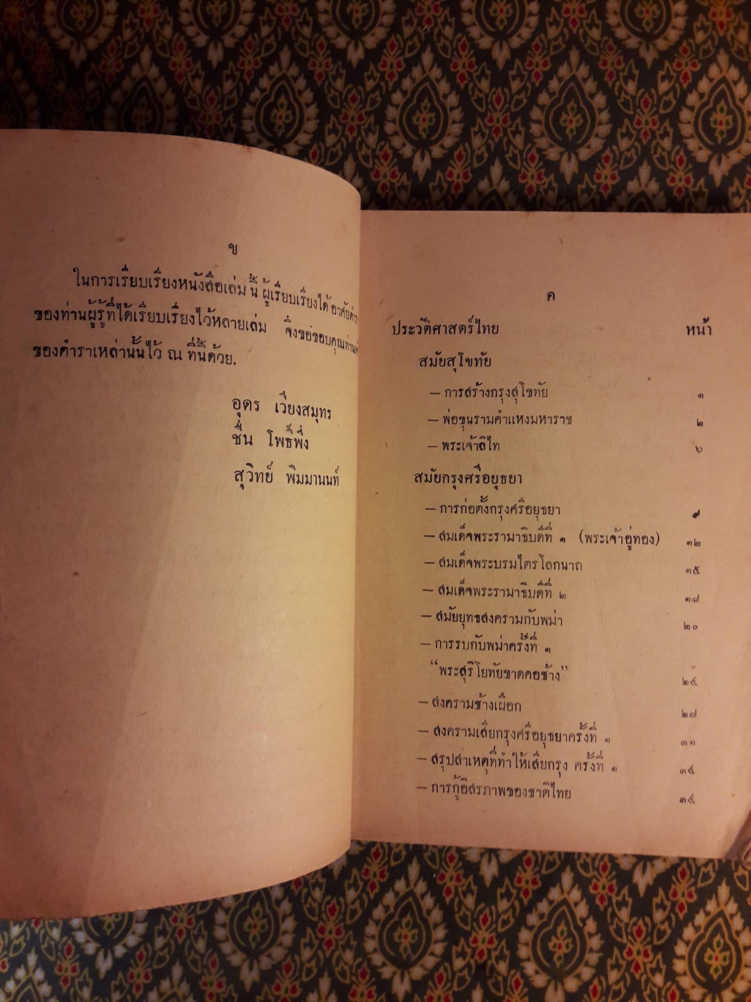 ประวัติศาสตร์ไทย ชั้นมัธยมปีที่ 3