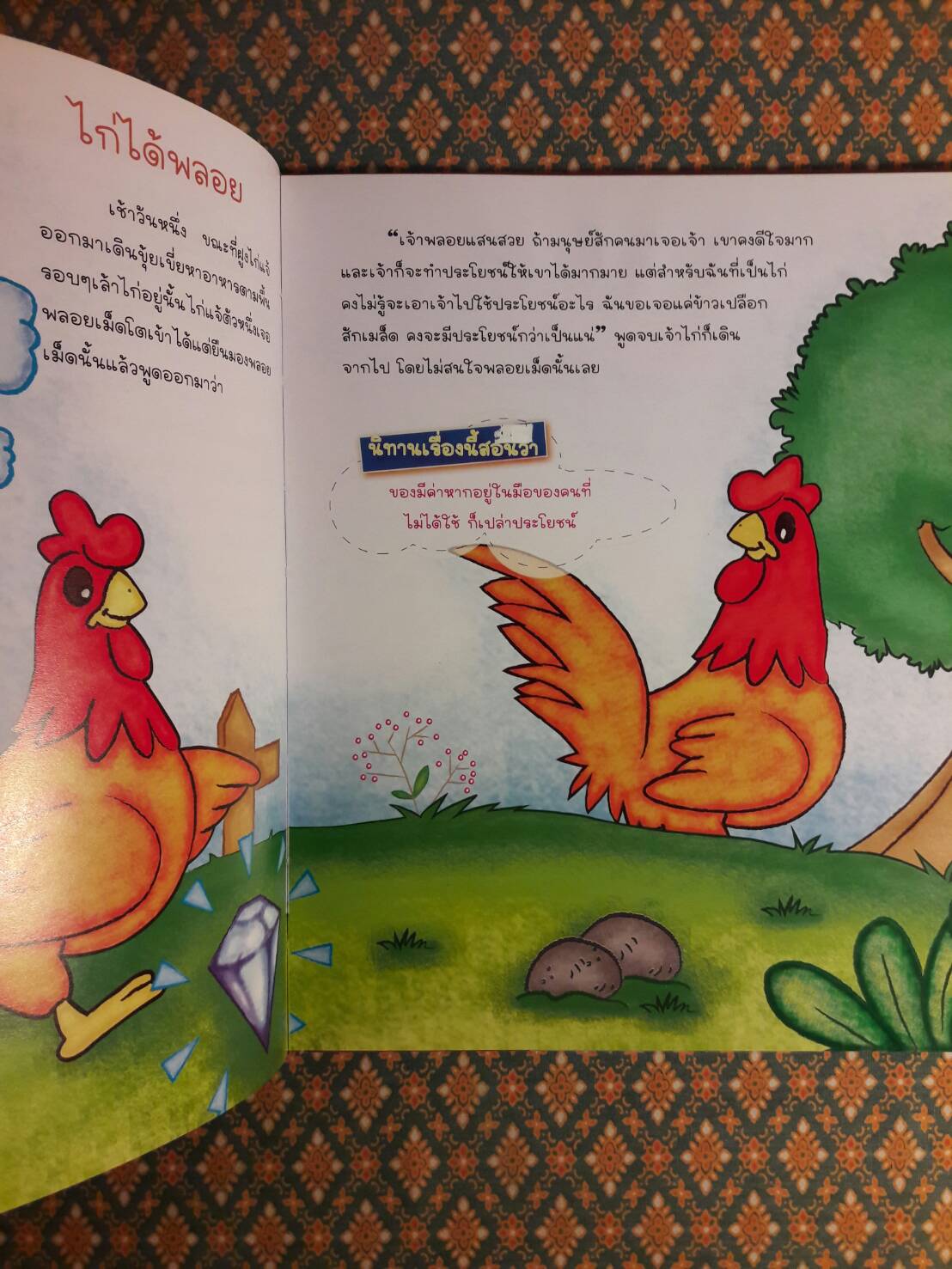 50 นิทานอีสปยอดนิยม