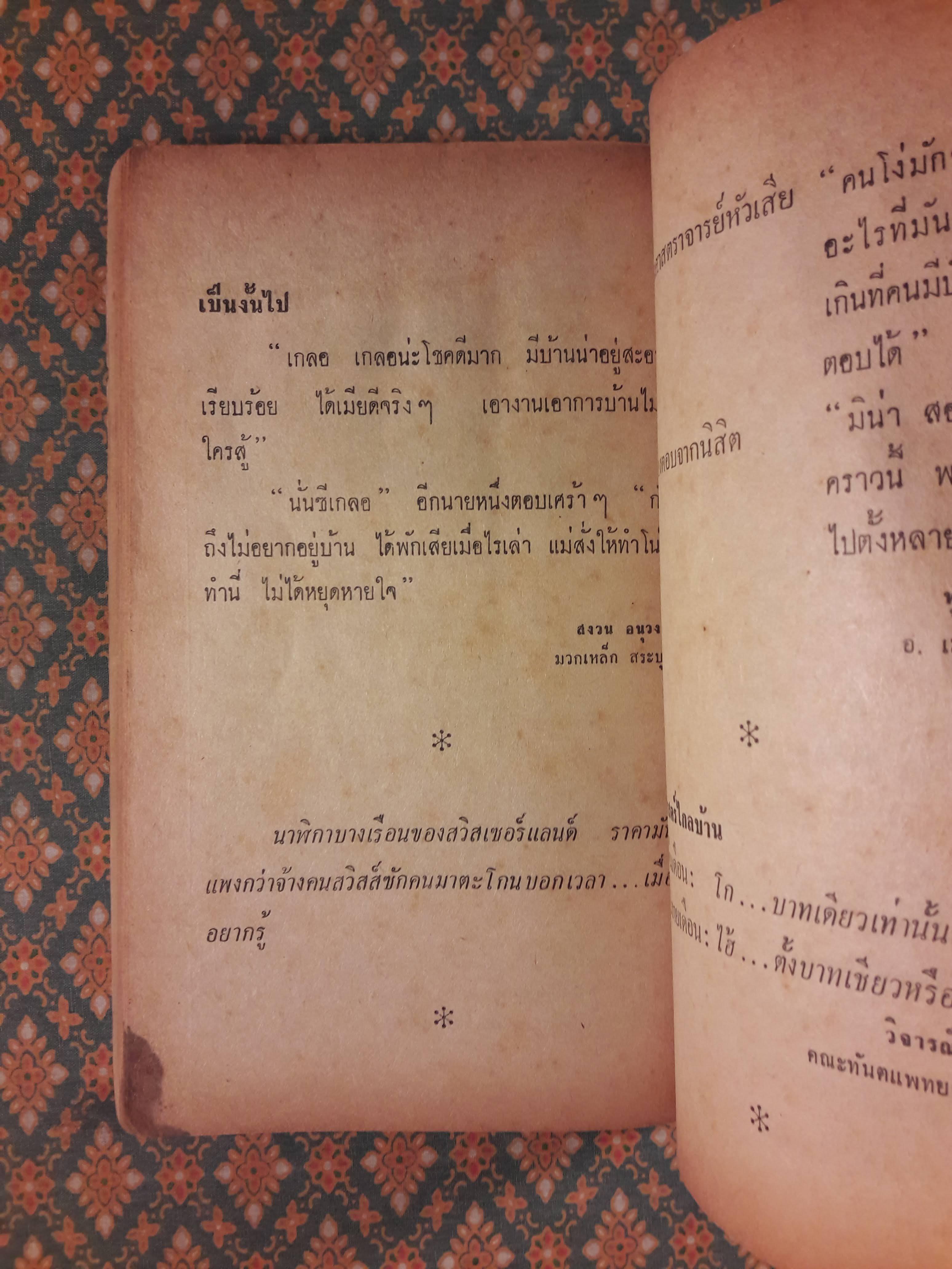 ต่วย’ตูน เดือนสิงหาคม 2516 ปีที่ 2 เล่มที่ 12