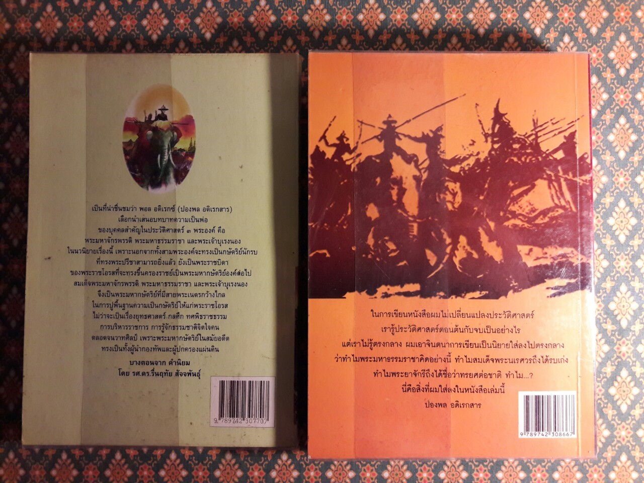 พ่อ (ภาคหนึ่ง-สอง)