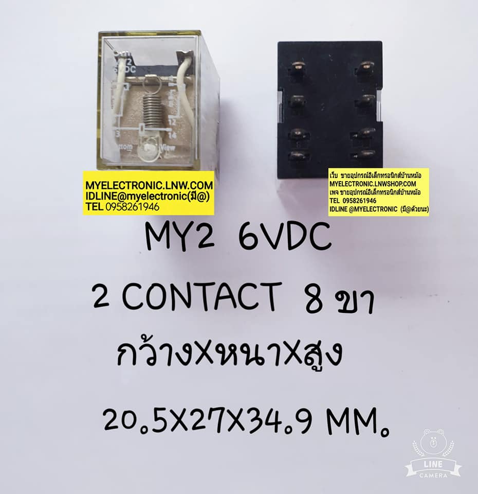 ขาย รีเลย์6VDC8ขา 2คอนแทรค รีเลย์MY2 /MY2GSคอยล์6VDC 5A250VAC ยี่ห้อ0MRON ราคาตัวละ บาท มีหน้าร้านอยู่บ้านหม้อ กรุงเทพ ส่งของเร็ว มาซื้อหน้าร้านได้ สั่งปุ๊บส่งปั๊บ