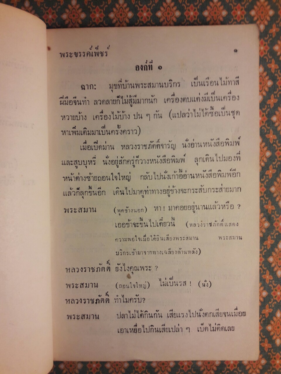 บทละครพูดเรื่อง น้อยอินทเสน-ความดีมีไชย-เจ้าข้า, สารวัด, เห็นแก่ลูก, ตั้งจิตคิดคลั่ง