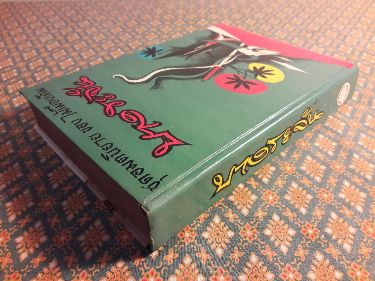 บางระจัน “หนังสือดี 100 เล่มที่คนไทยควรอ่าน”