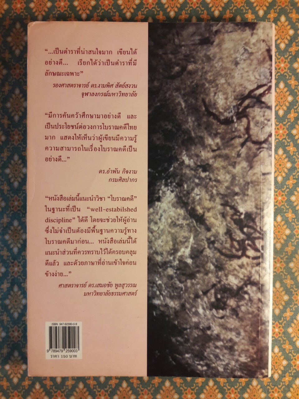 โบราณคดี แนวคิดและทฤษฎี