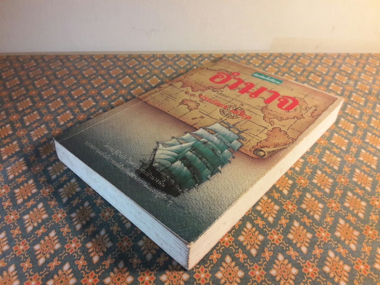 อำนาจ (นิยายเรื่องแรกของผู้เขียน)