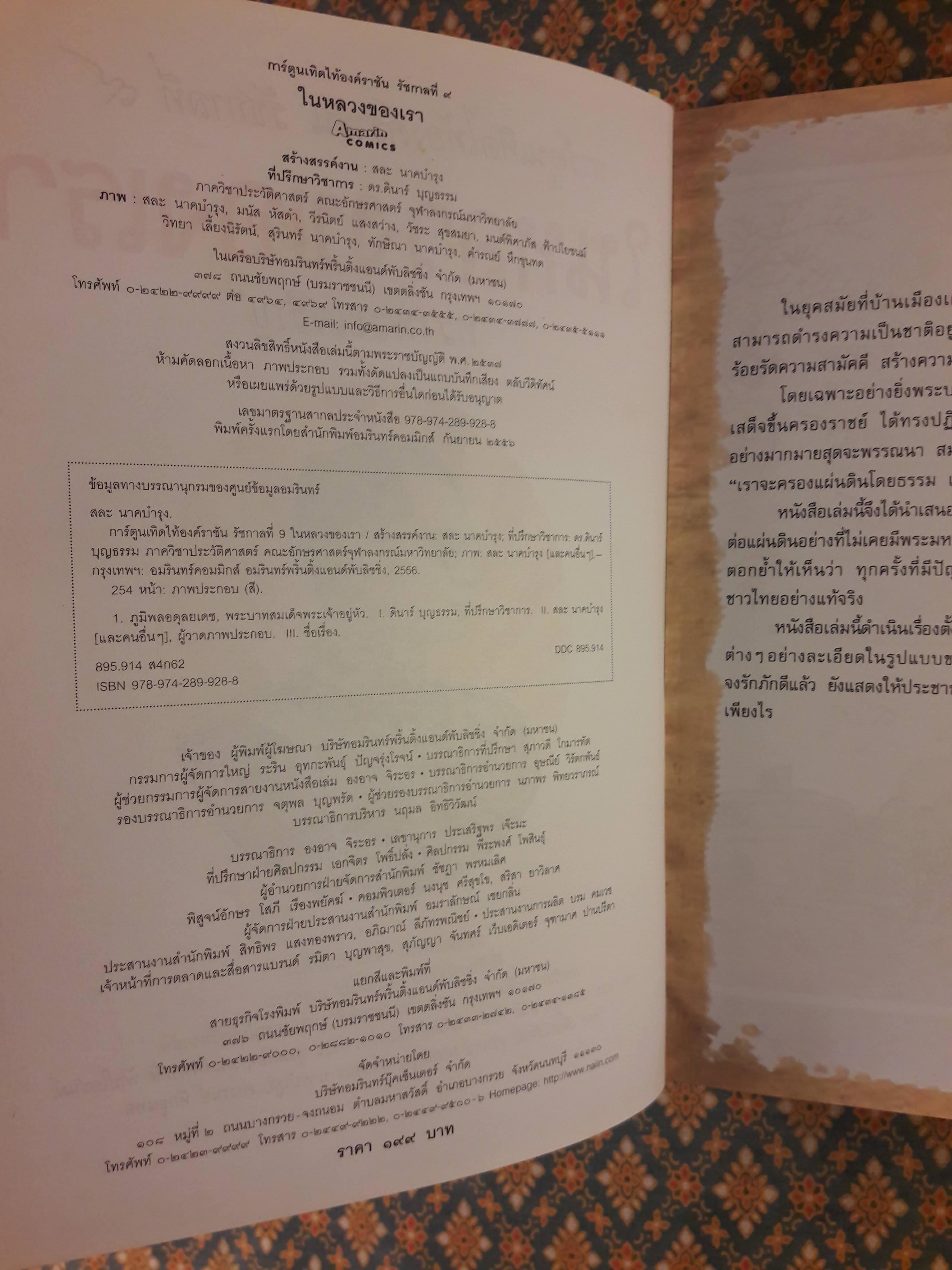 ในหลวงของเรา