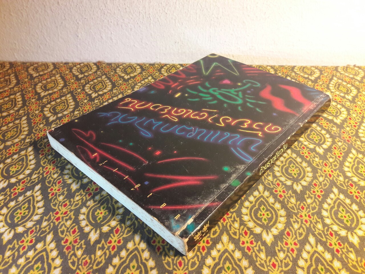 บินแหลกพิเศษ ด้วยธาตุเดียวกัน