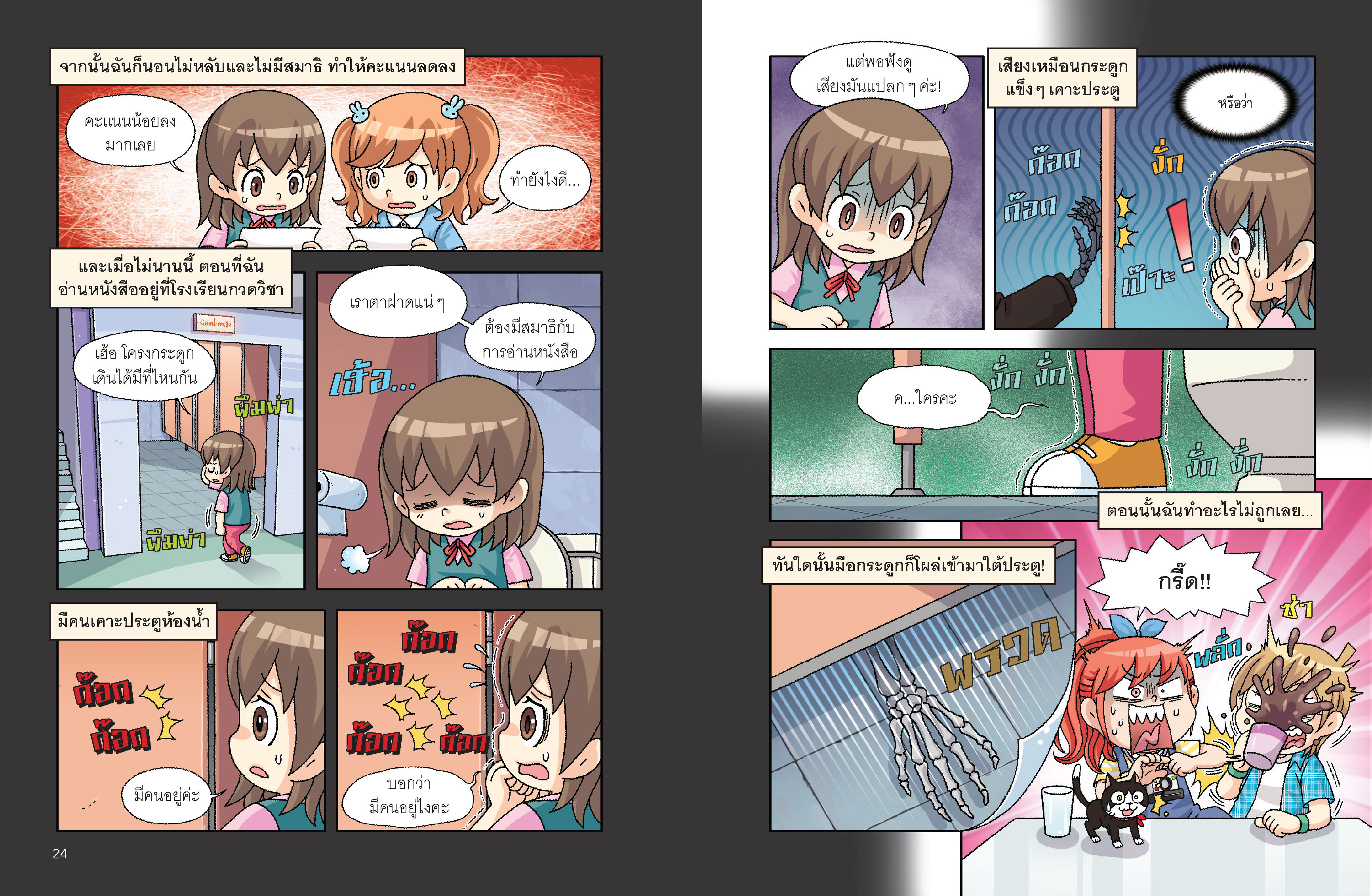 NANMEEBOOKS หนังสือ นักสืบวิทย์ปิดคดีหลอน เล่ม 6 ตอน คดีเรื่องลี้ลับจากโครงกระดูกขยับได้