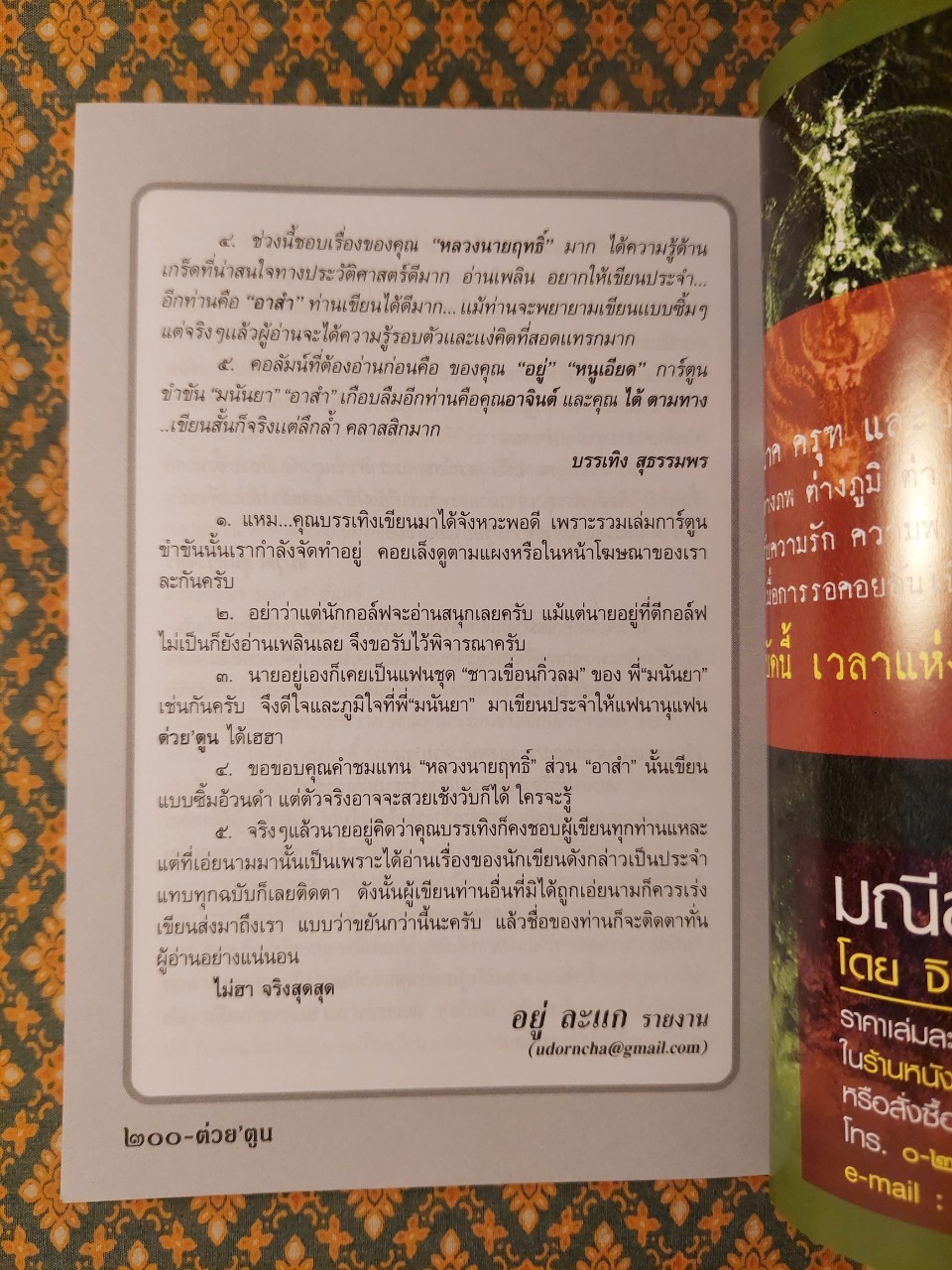 ต่วย’ตูน ปีที่ 42 เล่มที่ 8 ปักษ์หลัง ธันวาคม 2555