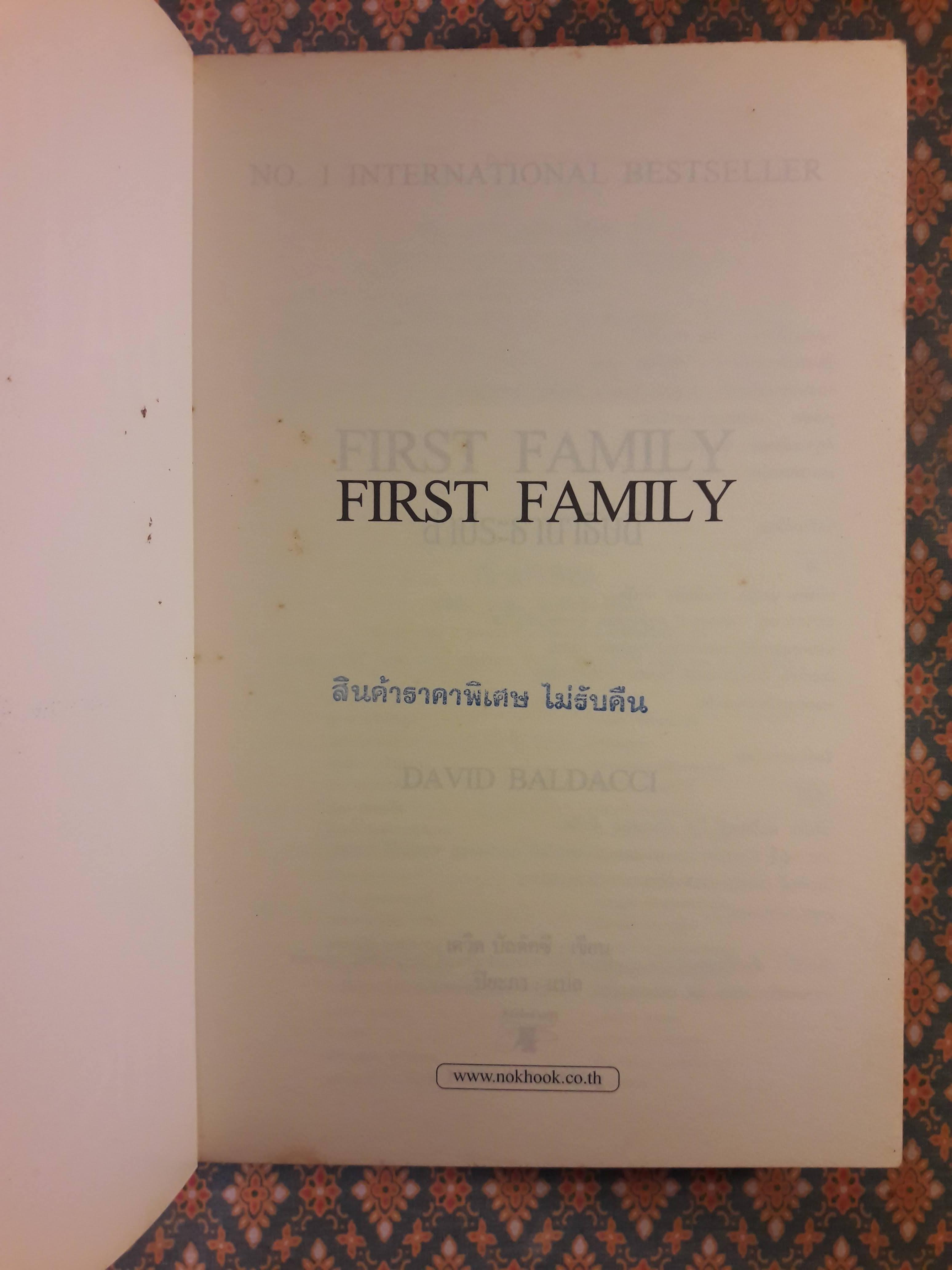 ล่าประธานาธิบดี FIRST FAMILY