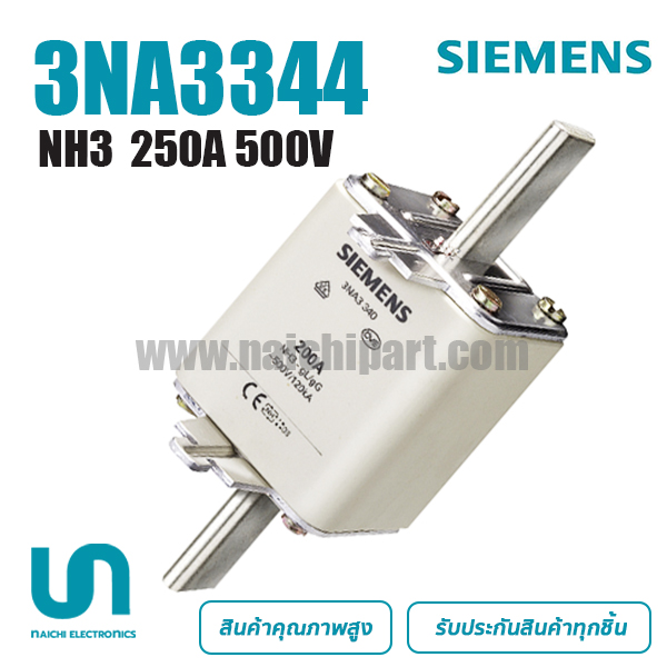 (Pre Order) NH3 , 3NA3344 , 250A 500V , SIEMENS