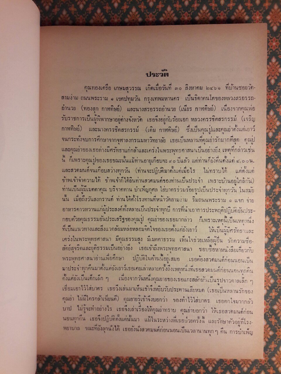 ประวัติหลวงพ่อปาน (พระครูวิหารกิจจานุการ) วัดบางนมโค