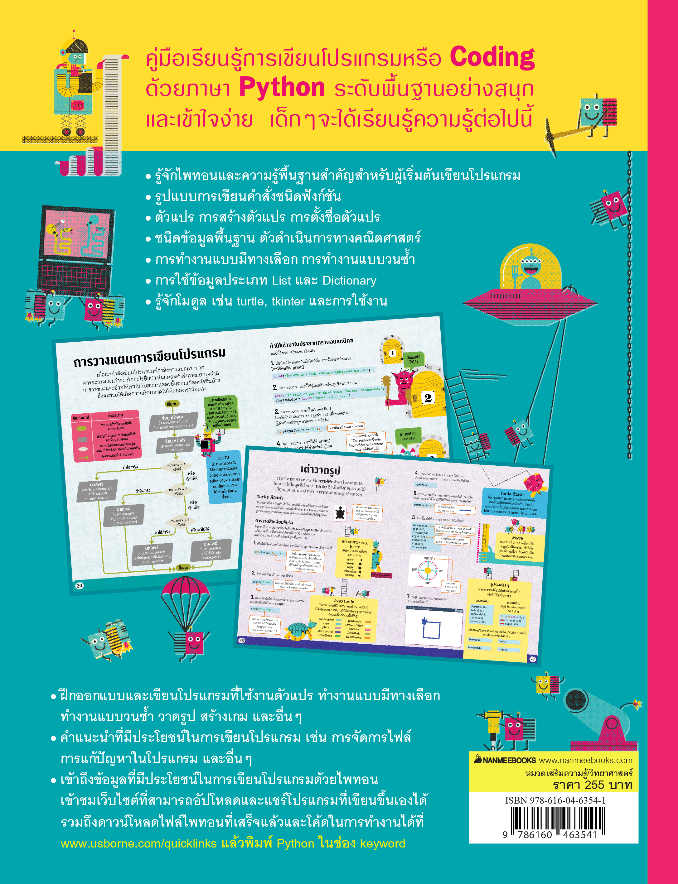 NANMEEBOOKS หนังสือ เรียน Coding ระดับเริ่มต้นด้วย Python เขียนโปรแกรม : เสริมความรู้เยาวชน สารานุกรม
