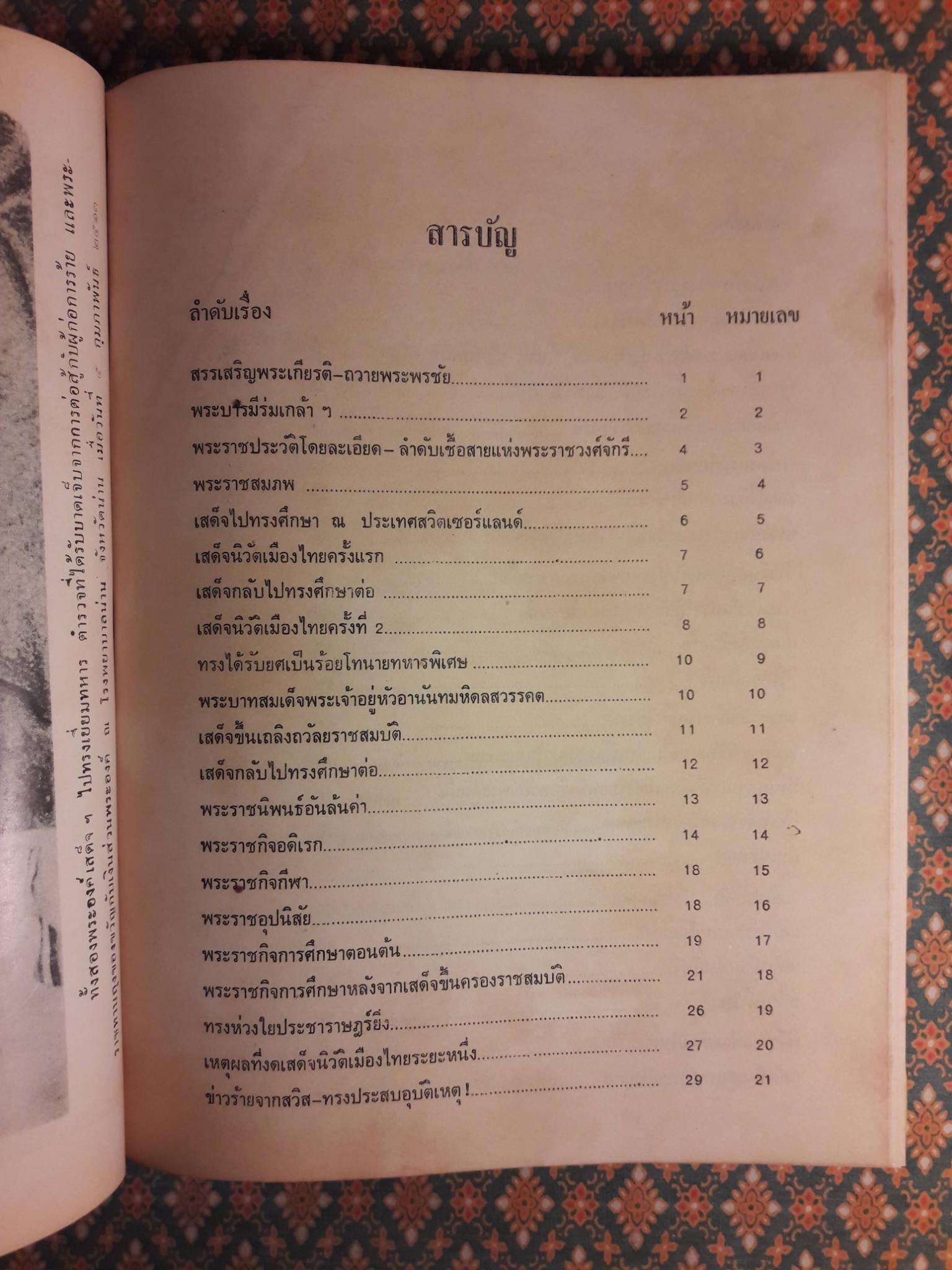 เพลงยาวสรรเสริญพระเกียรติ