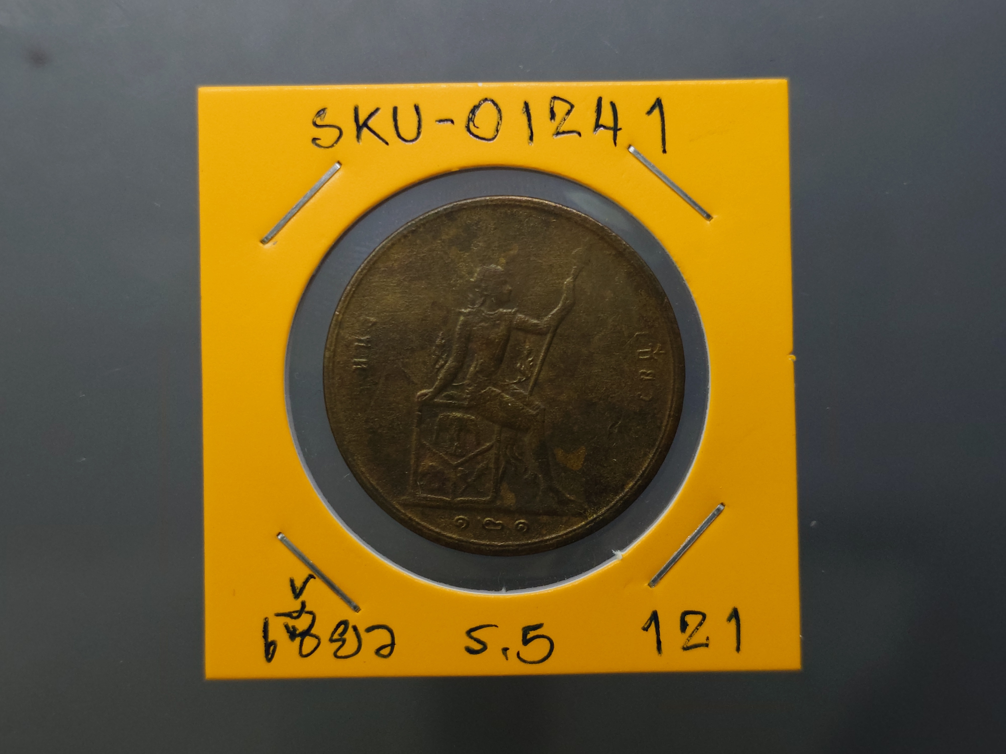 เหรียญเซี้ยว ทองแดง พระบรมรูป-พระสยามเทวาธิราช ร.ศ.121 สมัยรัชกาลที่5