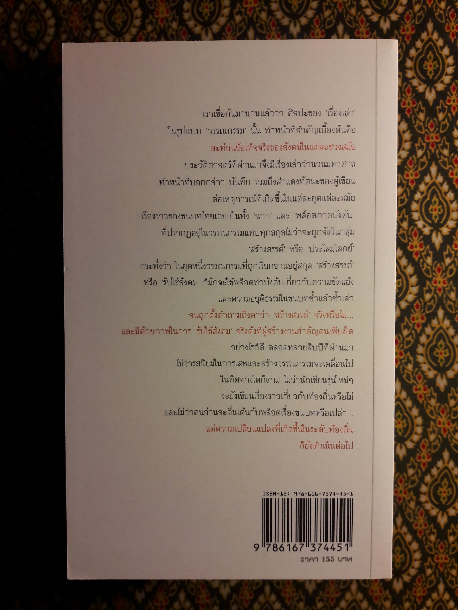 ชุดวรรณกรรมจากการสัมผัสเรียนรู้ท้องถิ่น พ.ศ. ปัจจุบัน