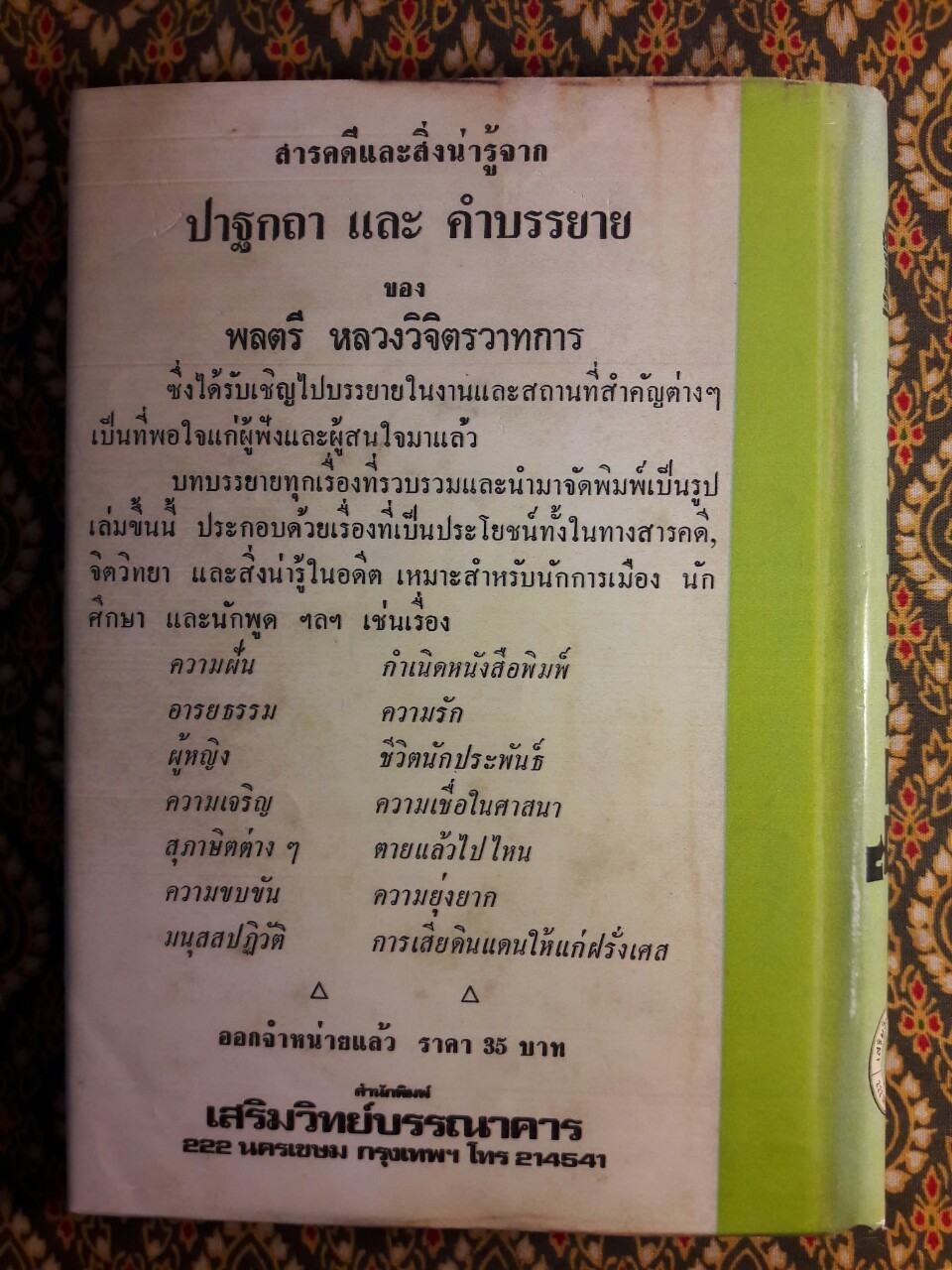 พลีชีพเพื่อชู้