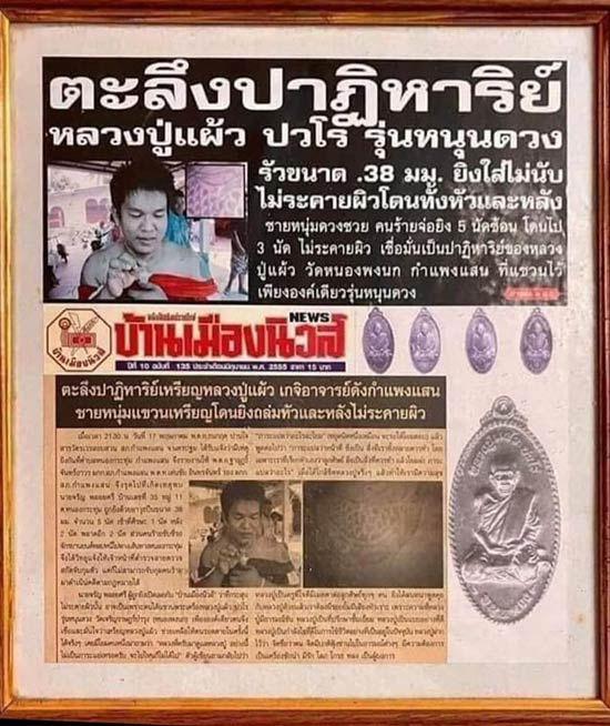 เหรียญใบขี้เหล็กหนุนดวงหลวงปู่แผ้ว ปวโร พระ ๑,๐๐๐ รูป ปลุกเสกใหญ่พิธีจักรพัตราธิราช พ.ศ. ๒๕๕๐