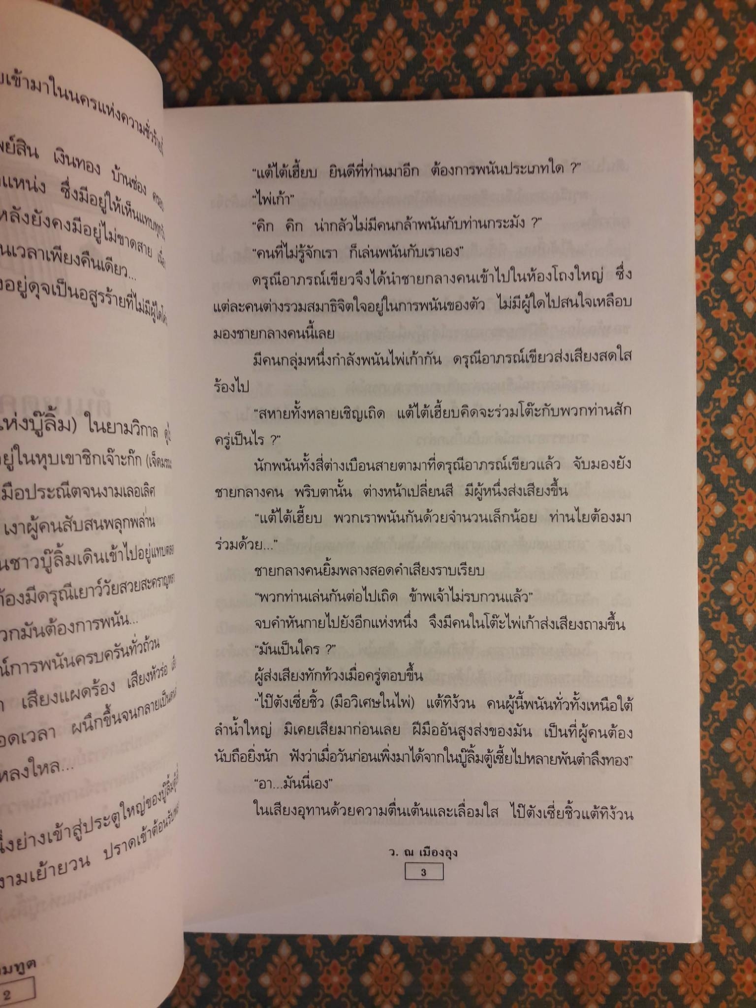 ไพ่ยมทูต (2 เล่มจบ)