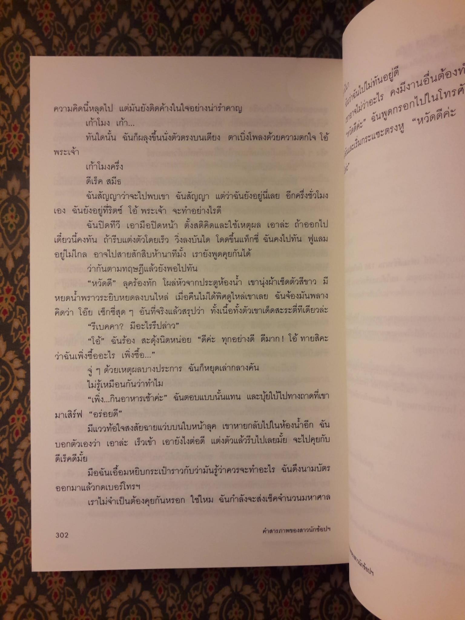 คำสารภาพของสาวนักช้อปฯ