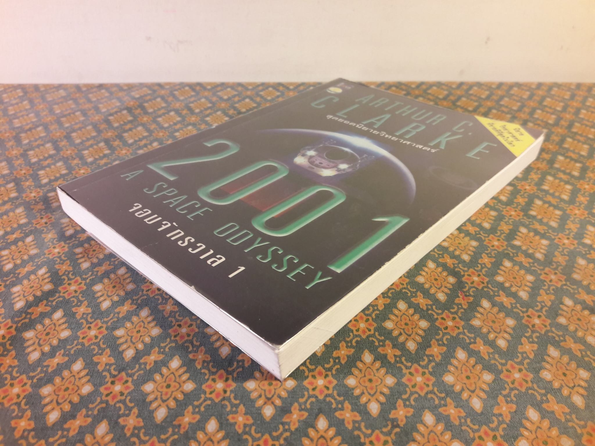 จอมจักรวาล 1 2001 A SPACE ODYSSEY