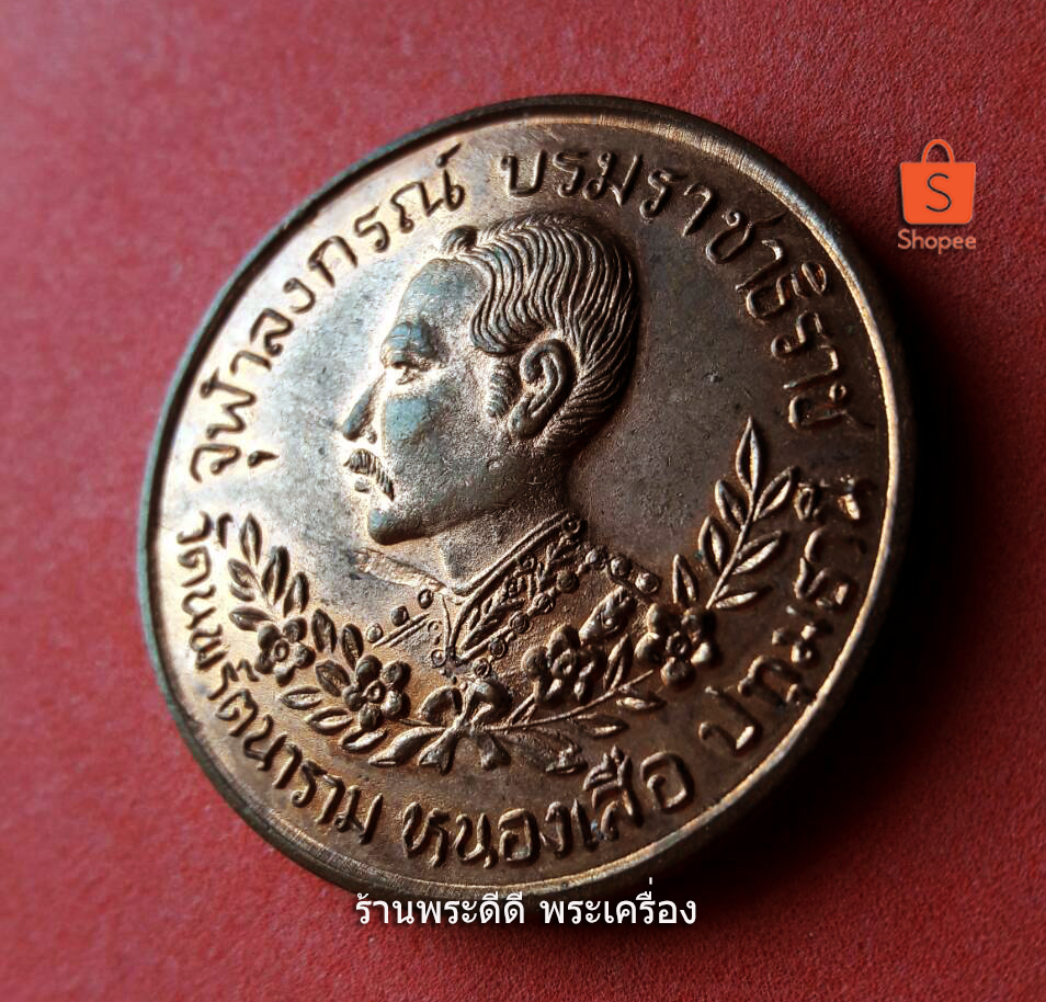 เหรียญปราบฮ่อ รัชกาลที่ 5 พิมพ์ย้อนยุค วัดนพรัตนาราม จ.ปทุมธานี เนื้อทองแดงผิวไฟ
