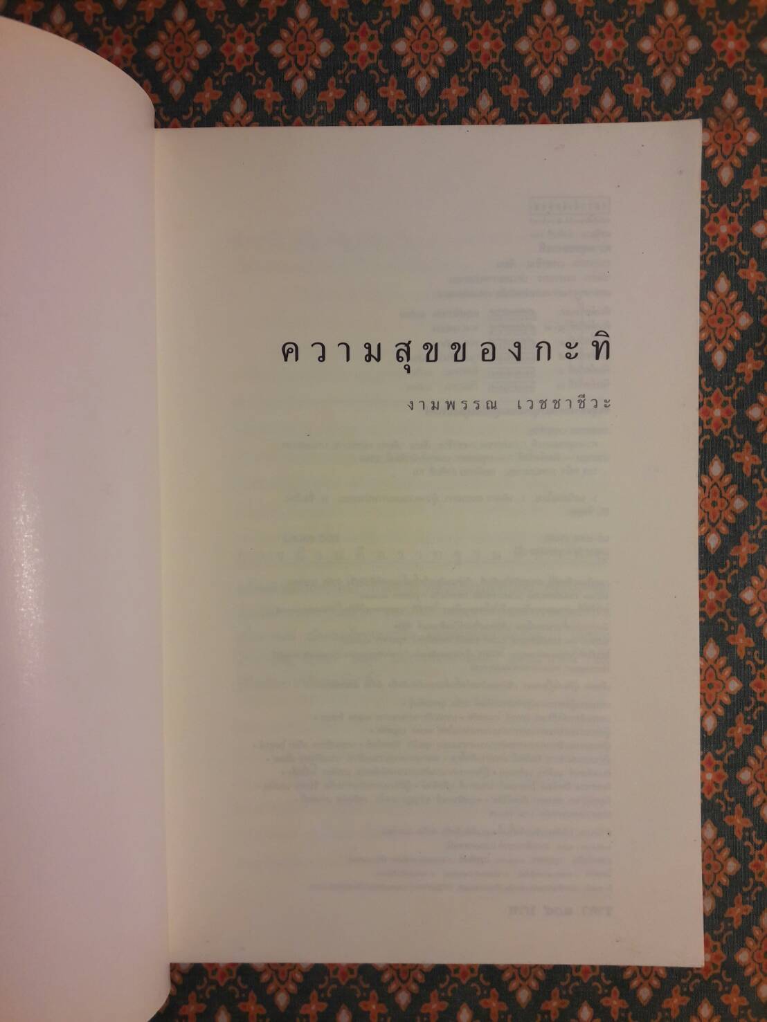 ความสุขของกะทิ+ตามหาพระจันทร์+ในโลกใบเล็ก (3 เล่ม/ชุด)