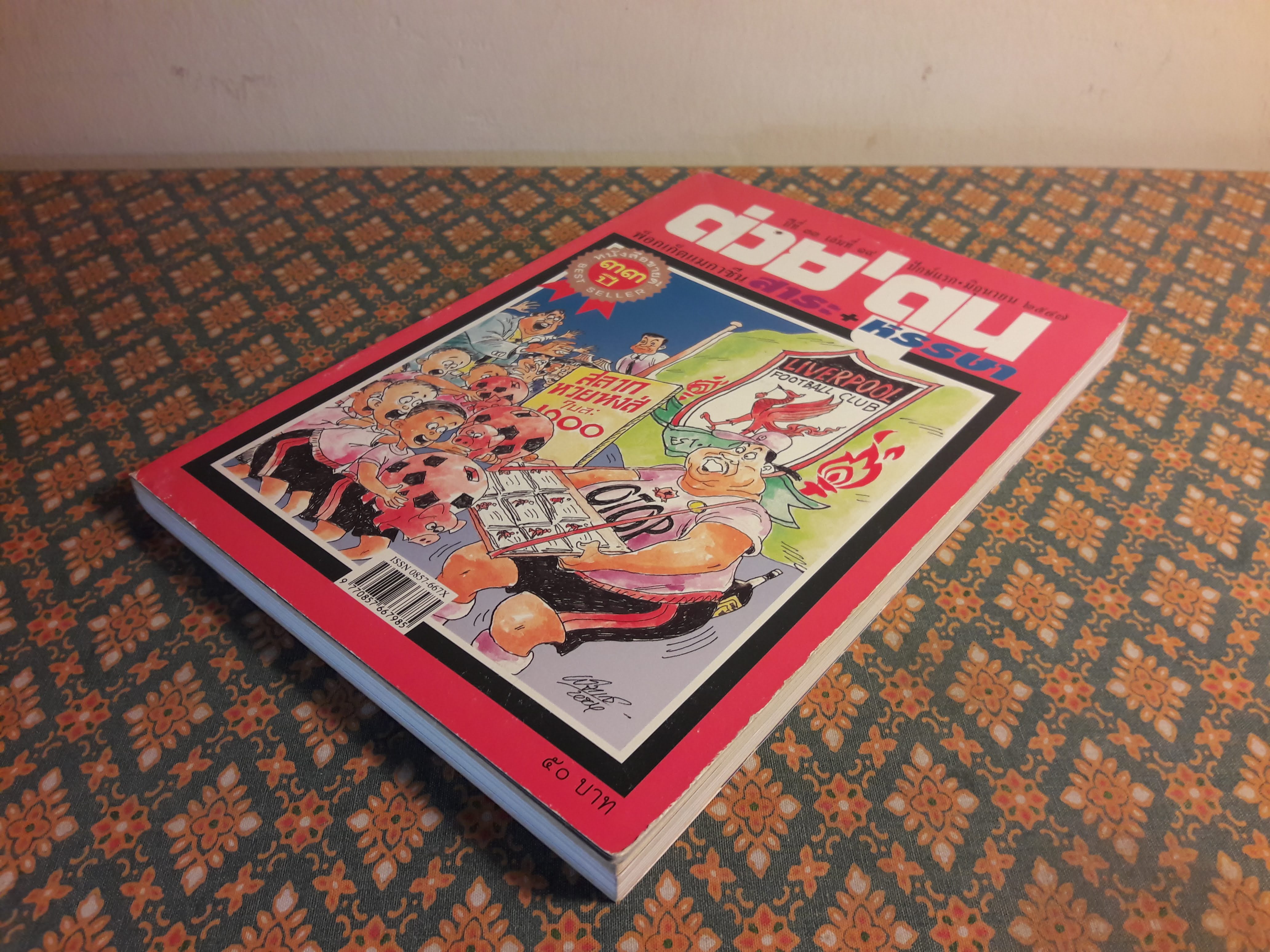 ต่วย’ตูน ปีที่ 33 เล่มที่ 19 ปักษ์แรก มิถุนายน 2547