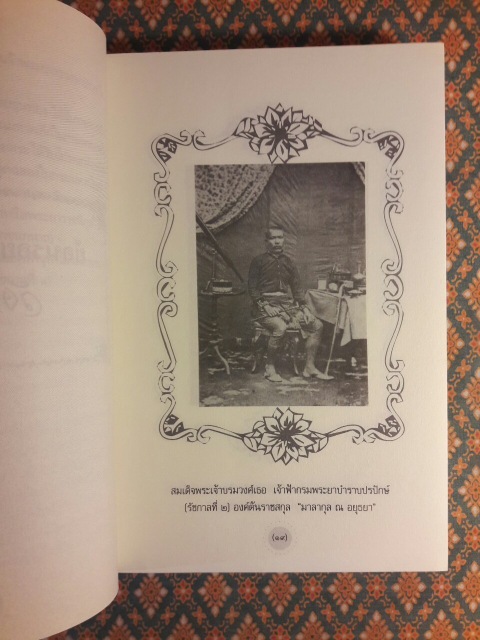 ย้อนรอยราชสกุลวงศ์วังหลวง