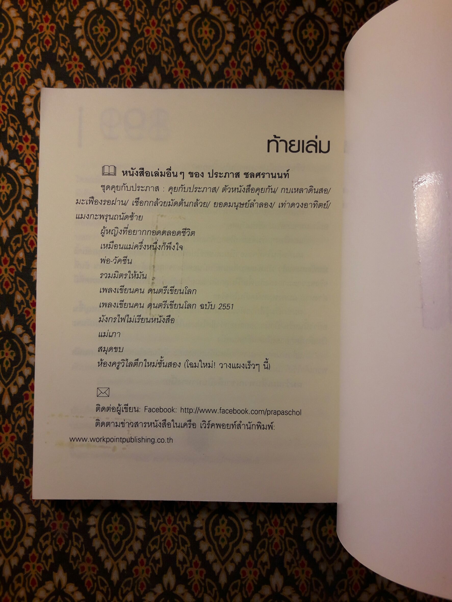 รวมเรื่องสั้นชุด สุธี