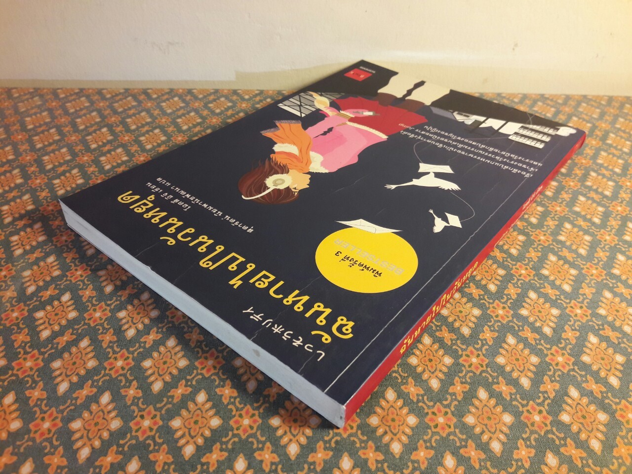 ฉันหายไปในวันหยุด Shisso Holiday