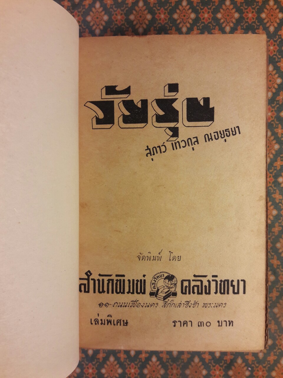 วัยรุ่น