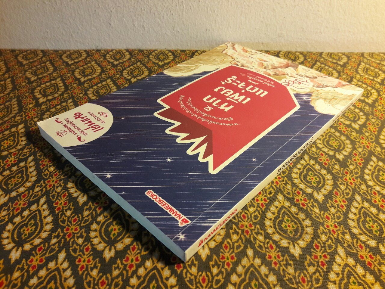 หากเพียงแต่จะรู้