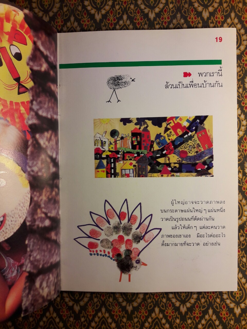 คู่มือการสอนศิลปะเด็ก CHILDREN'S art & crafts