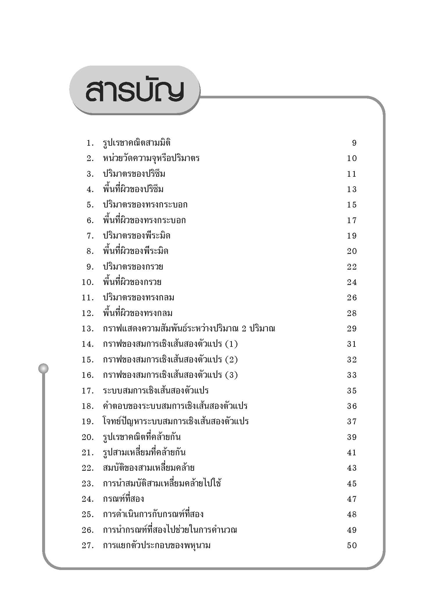 1000 โจทย์น่าคิด คณิตศาสตร์ ม.3