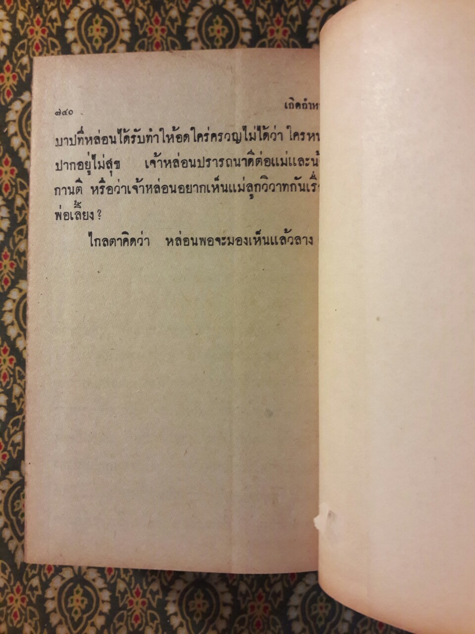 เกิดกำหนด (เล่ม 1)