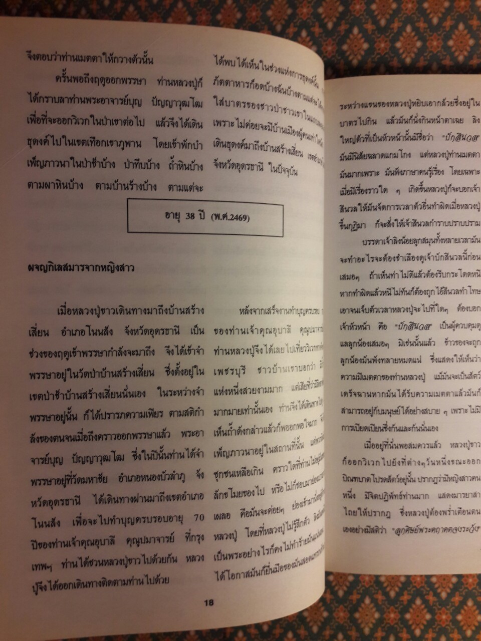 ใต้จิตสำนึก หลวงปู่ขาว อนาลโย