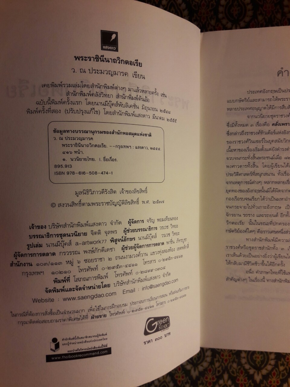 พระราชินีนาถวิคตอเรีย