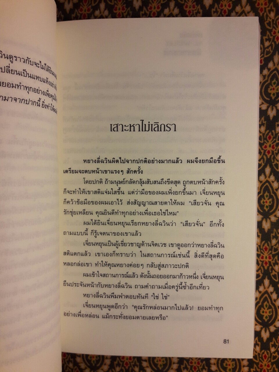 Wesley เจาะคดีพิศวง ตอน นิทราอาฆาต