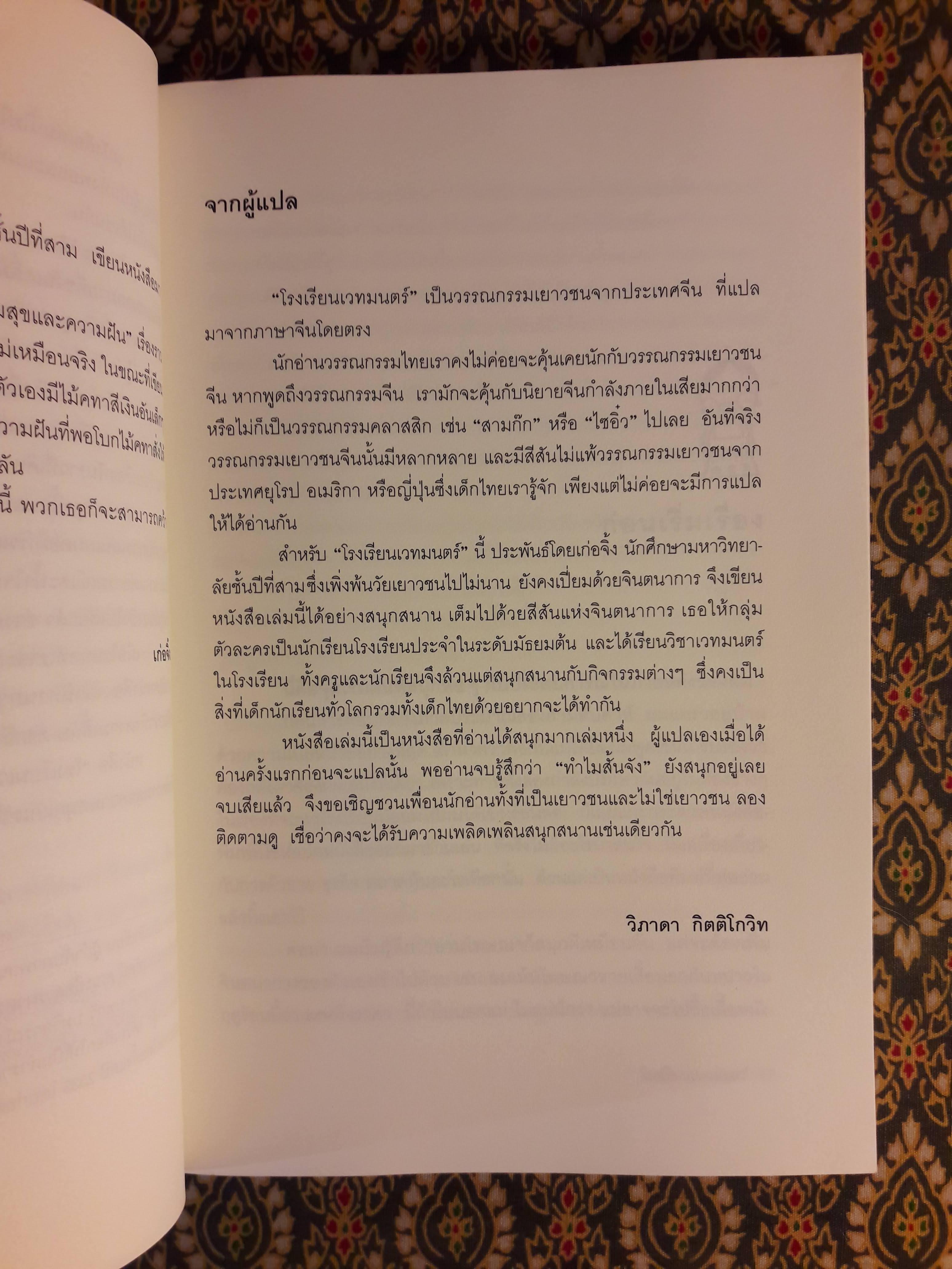 โรงเรียนเวทมนตร์