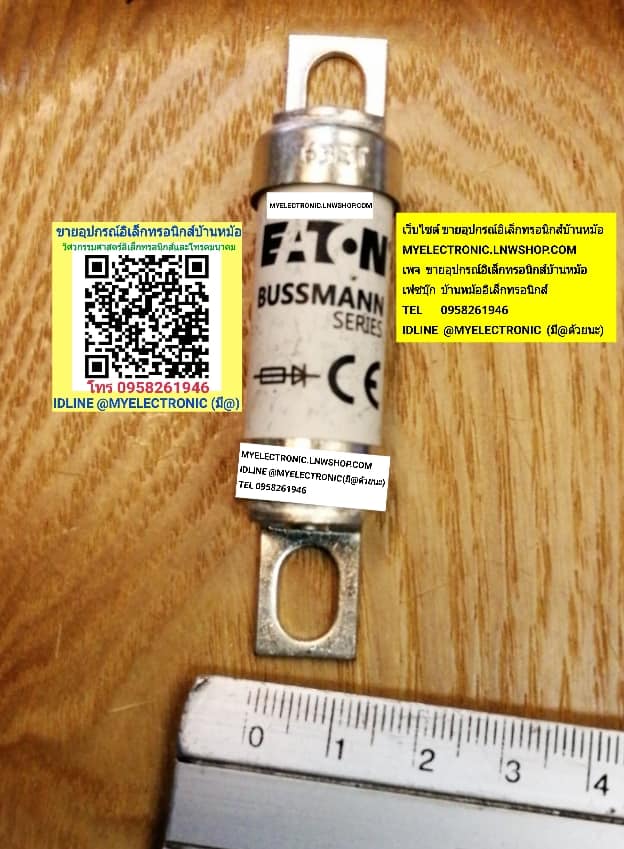 ขาย ฟิวส์63A690V 63ET SEMIKRONDUCTOR FUSE ยี่ห้อBUSSMANN SERIES เซมิคคอนดักเตอร์ฟิวส์ ฟิวส์กระเบื้อง63A ฟิวส์เซรามิค63A ราคาตัวละ บาท มีหน้าร้านอยู่บ้านหม้อ กรุงเทพ ส่งของเร็ว มาซื้อหน้าร้านได้ สั่งปุ๊บส่งปั๊บ