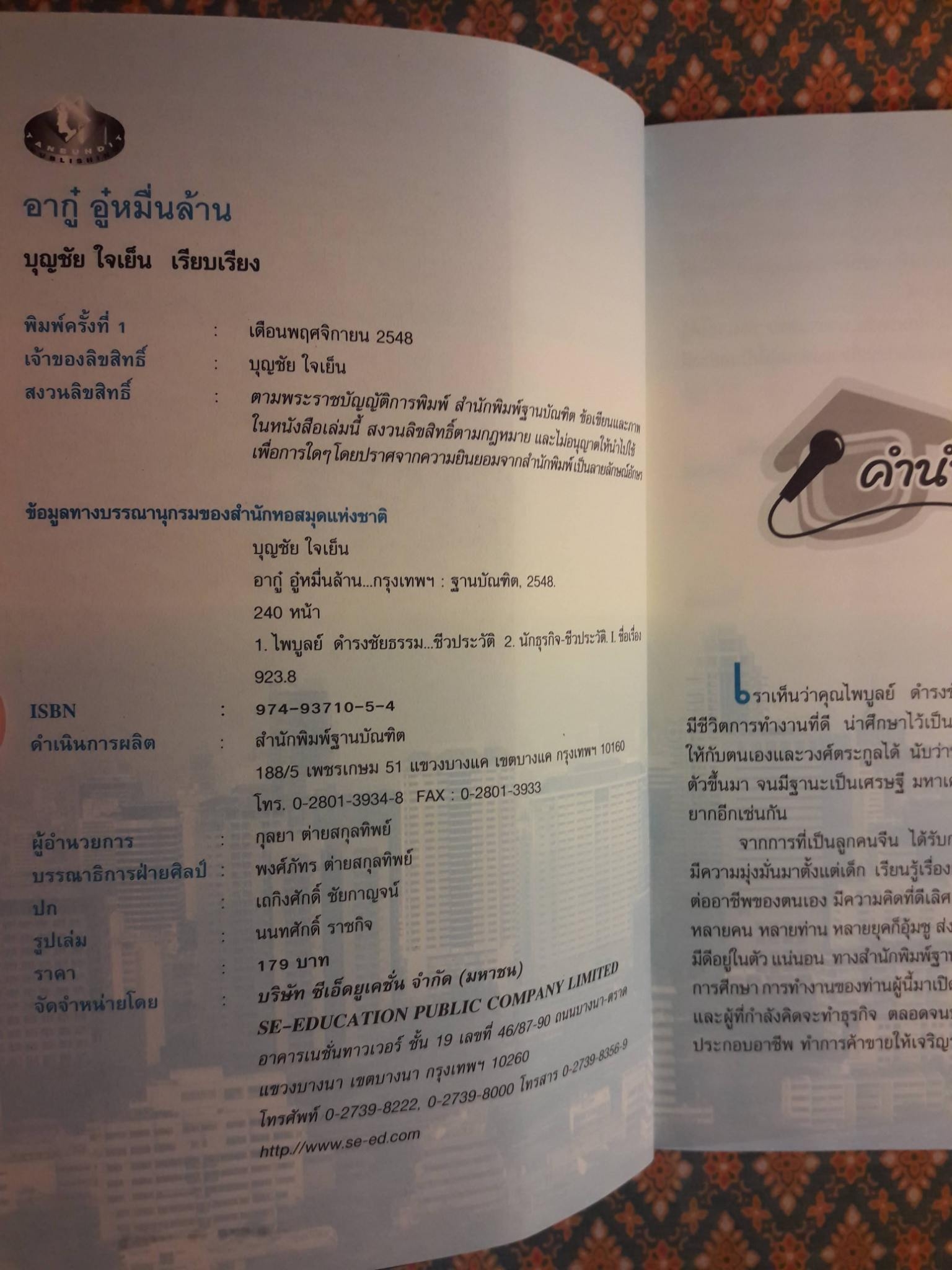 อากู๋ อู๋หมื่นล้าน