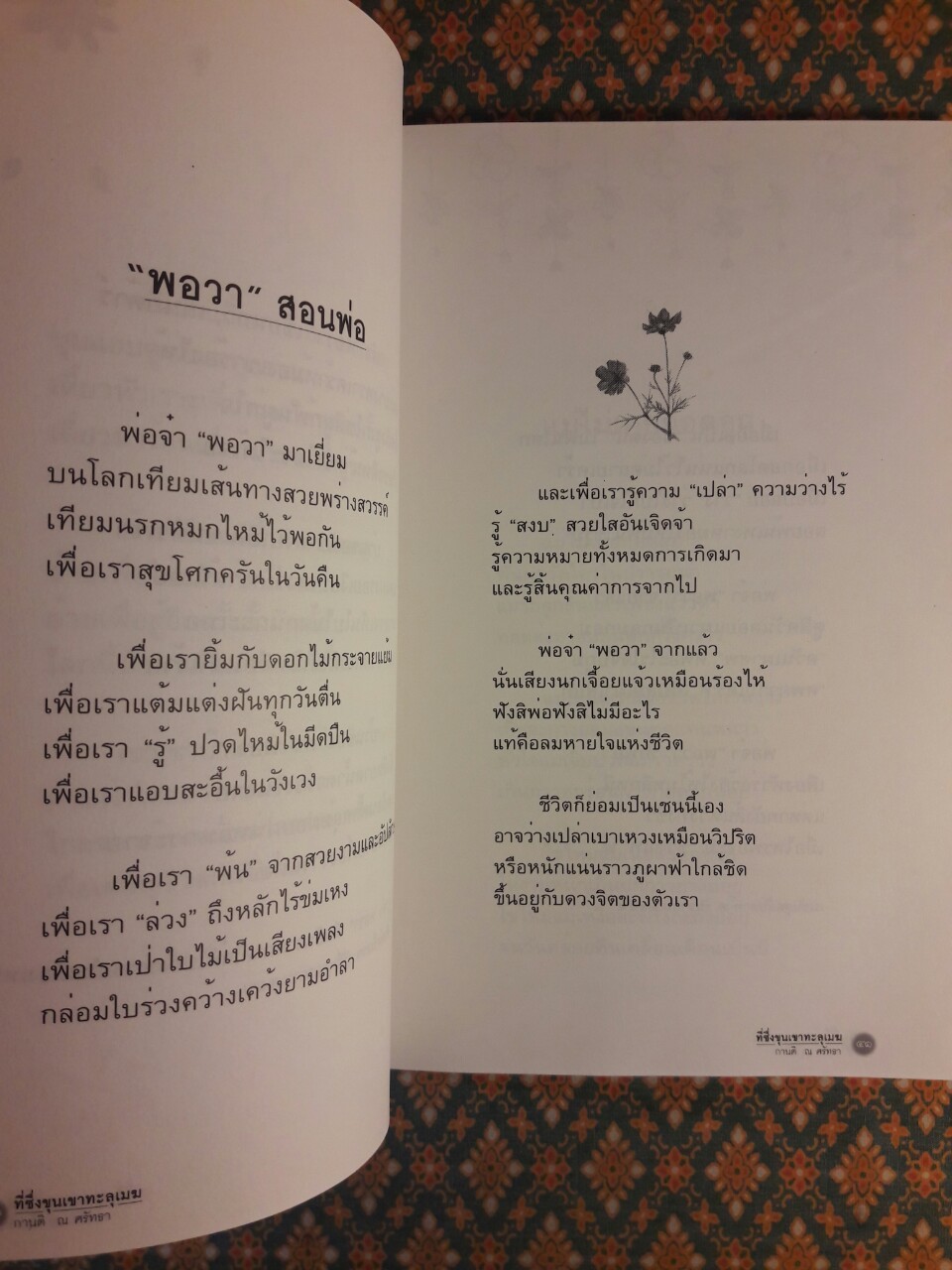 ที่ซึ่งขุนเขาทะลุเมฆ