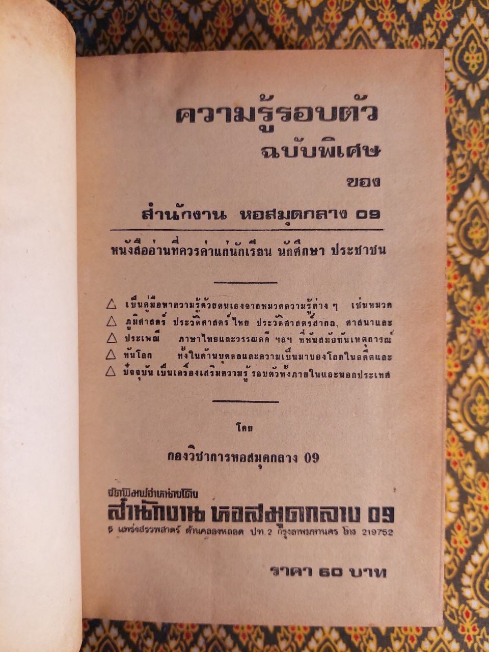 ความรู้รอบตัว ฉบับพิเศษ