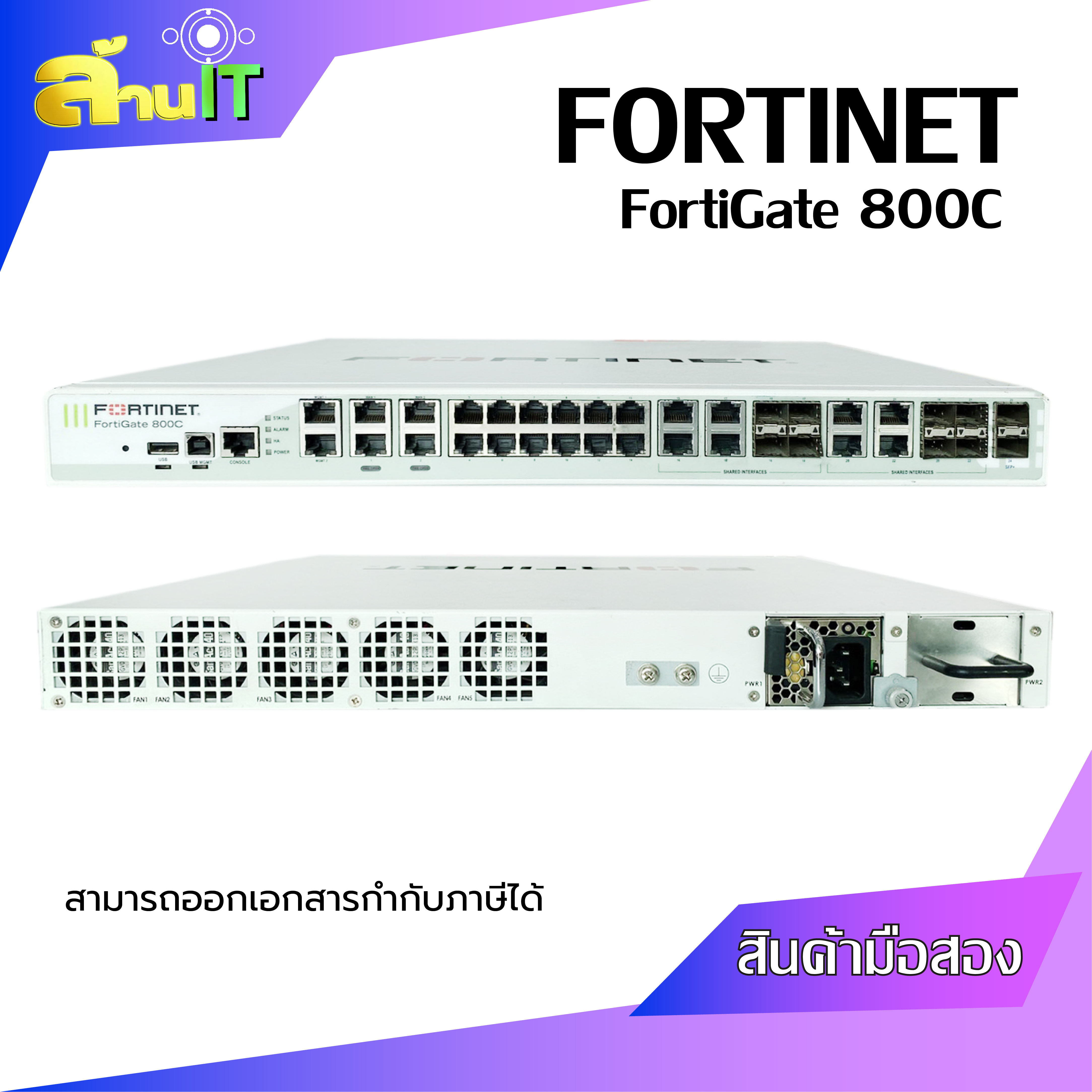 FortiGate 800C FORTINET - 9cyber.com : Inspired by LnwShop.com (v2)