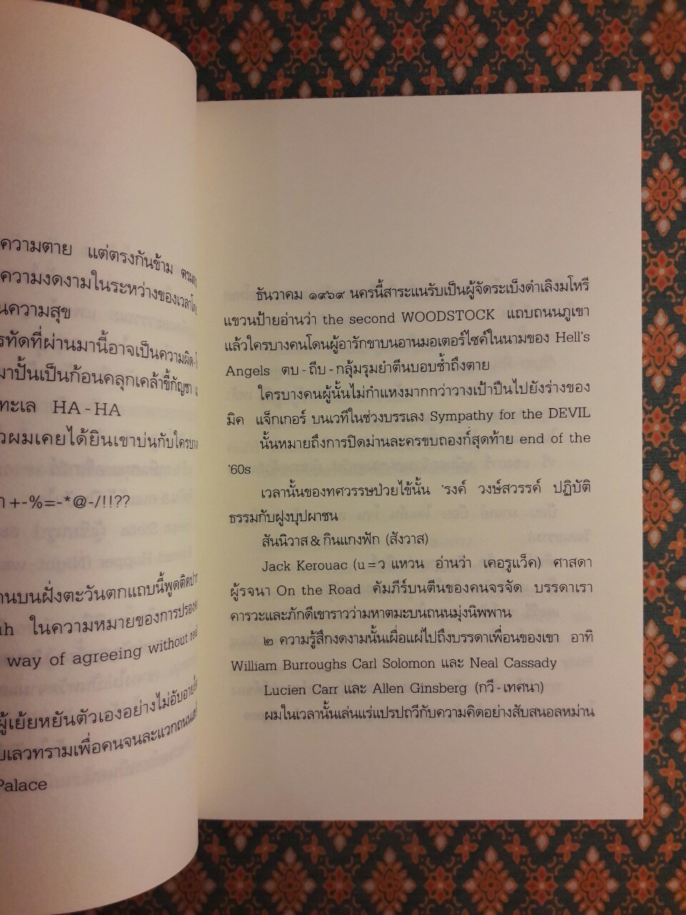 น้ำใส่กะโหลก