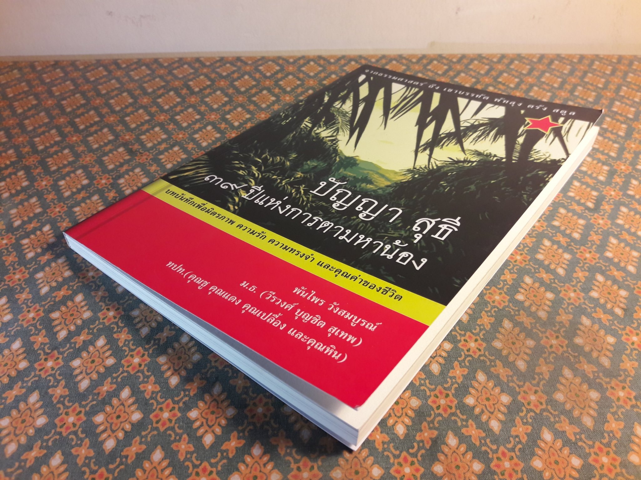 ปัญญา สุธี 39 ปี แห่งการตามหาน้อง