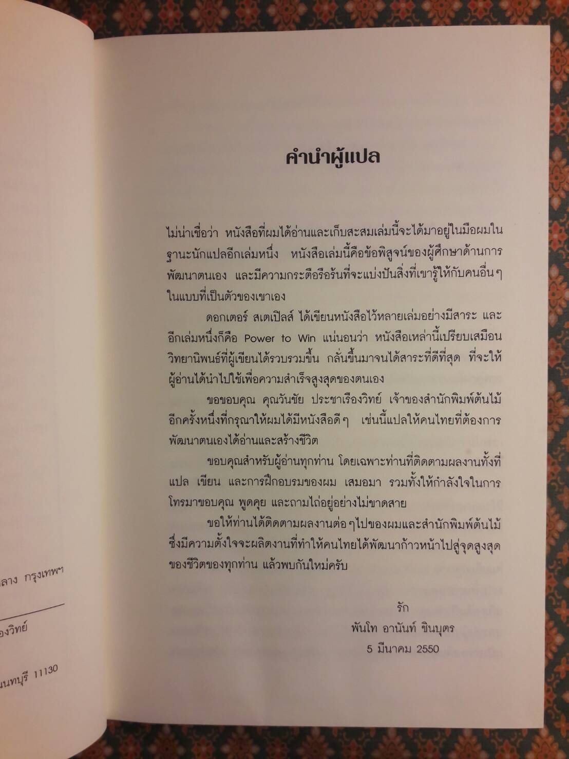 คิดอย่างผู้ชนะ Think Like a Winner