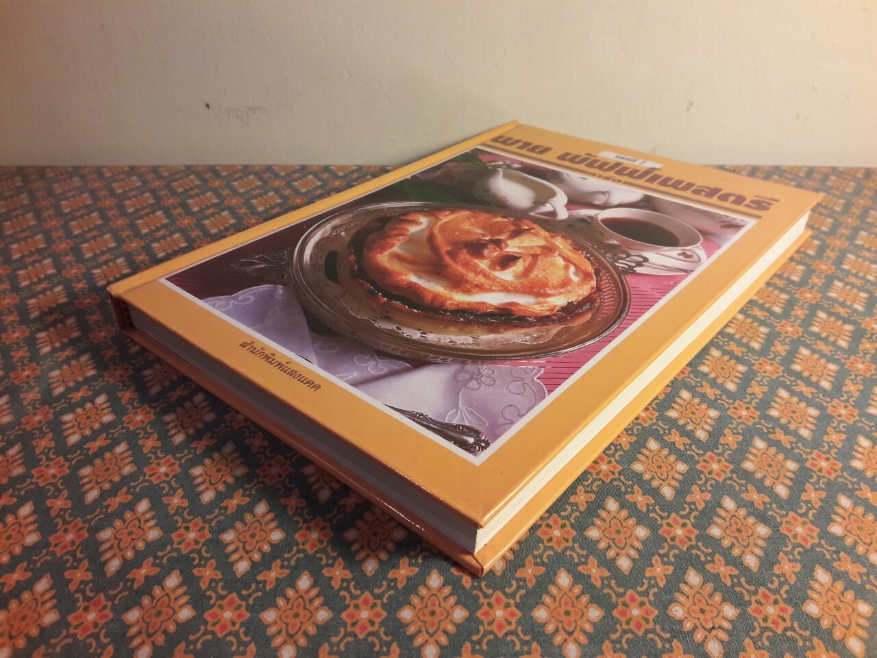 เบเกอรี่ 2 พาย พัฟฟ์เพสตรี ทาร์ต